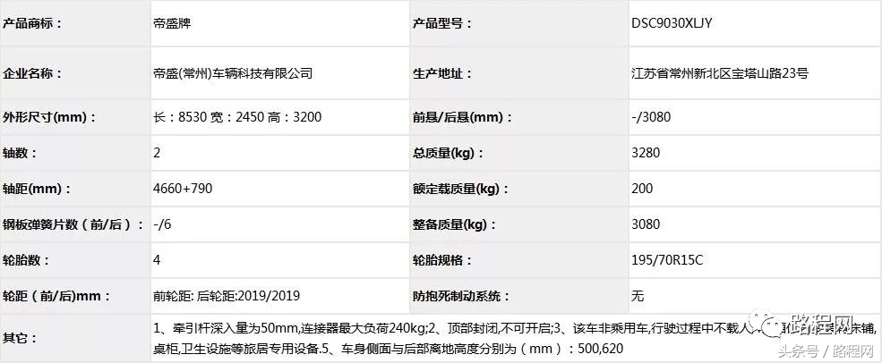 自行式房车拖挂式房车售价,房车公告第372批