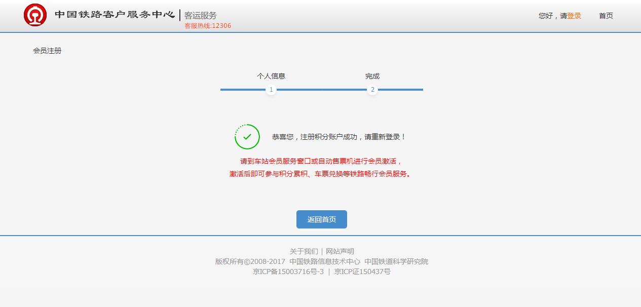 12306铁路会员怎么才能开通,铁路12306如何激活铁路畅行会员