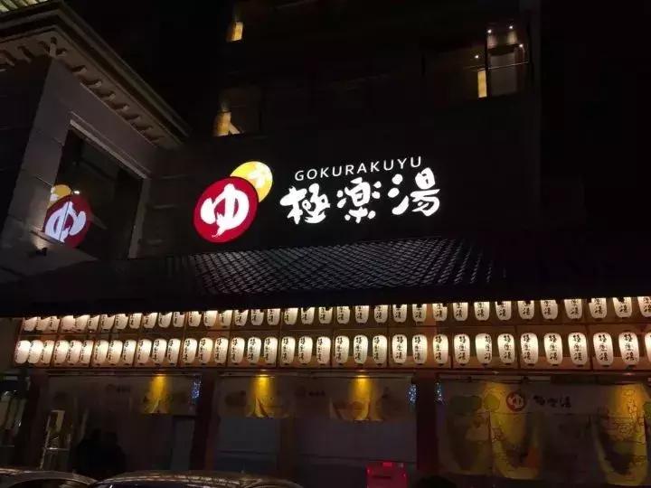 魔都温泉摘草莓,魔都温泉一日游攻略