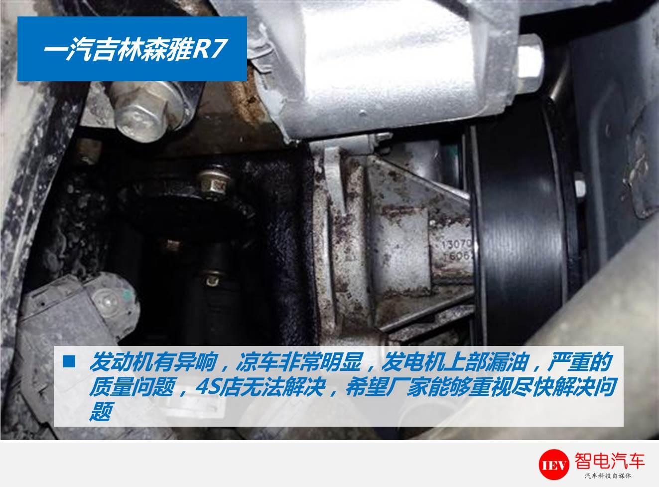 一汽森雅r7容易坏吗,中国一汽森雅r7漏油什么情况