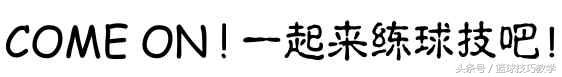 如何快速提高三分投篮稳定性,正确的投篮姿势总是三不沾怎么办