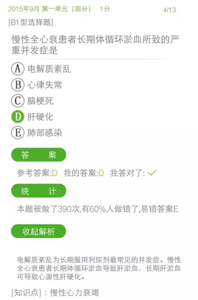 执业医师心血管试题讲解,三基医师考试心血管试题