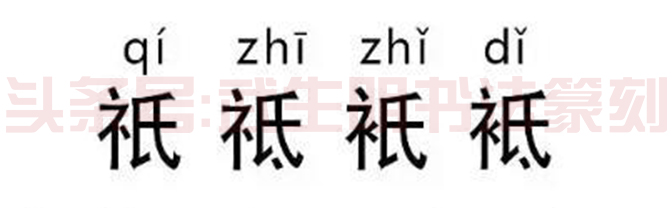 活了这么久,这些字你认识多少,看完让你怀疑人生