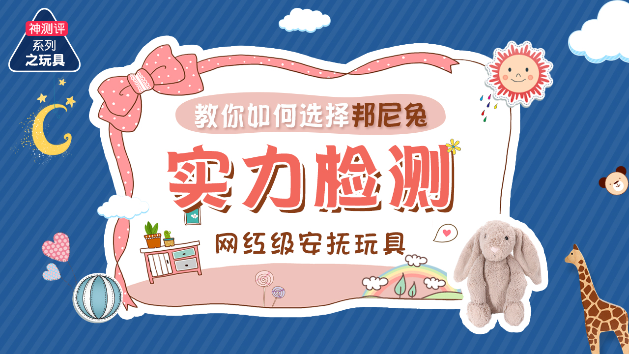 jellycat邦尼兔安抚玩具,邦尼兔选购