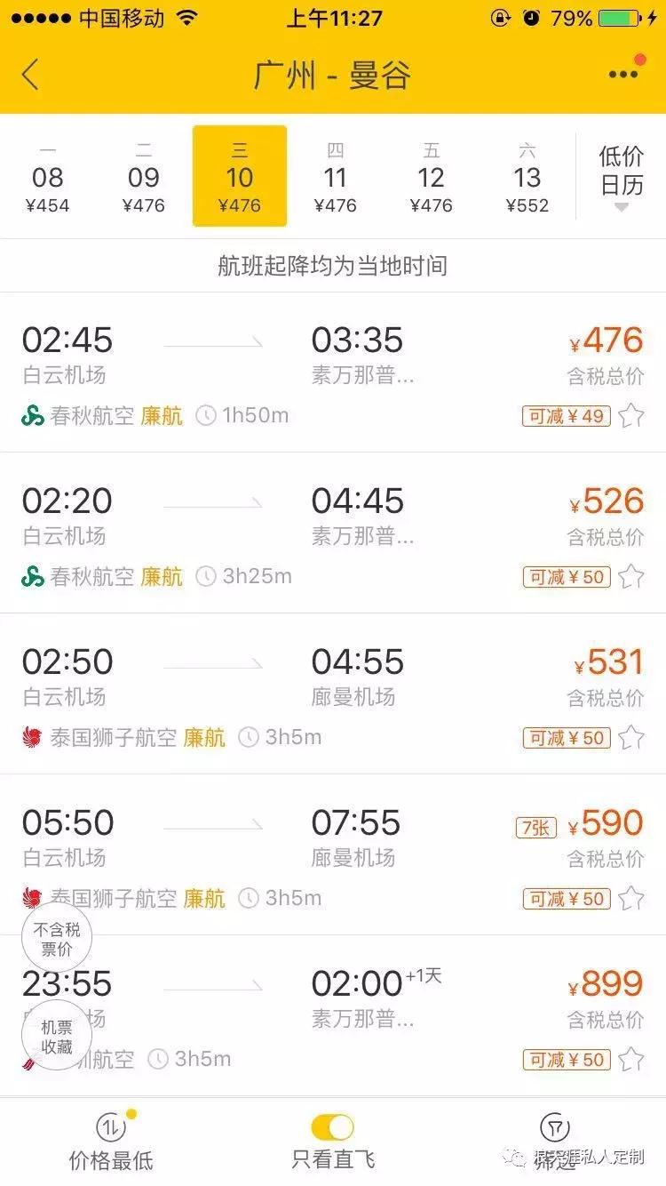 最便宜的机票购买技巧,低价购买机票的小技巧