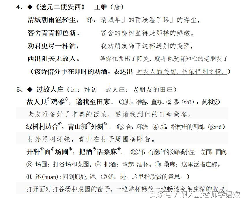 人教版四年级上册语文复习资料袋,人教社四年级语文上册的复习资料