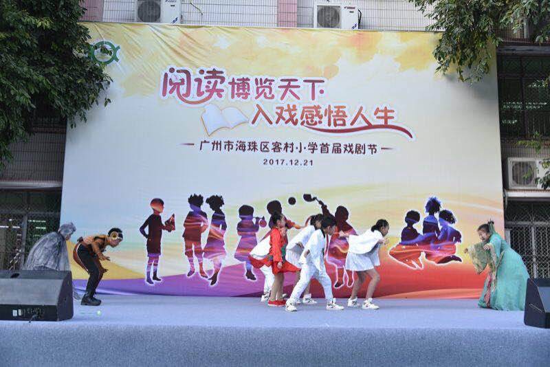 广州市海珠区中小学文艺演出,广州市海珠区戏剧