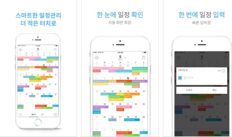 深扒韩国人最爱使用的生产率APP，哪一款是你见过的？