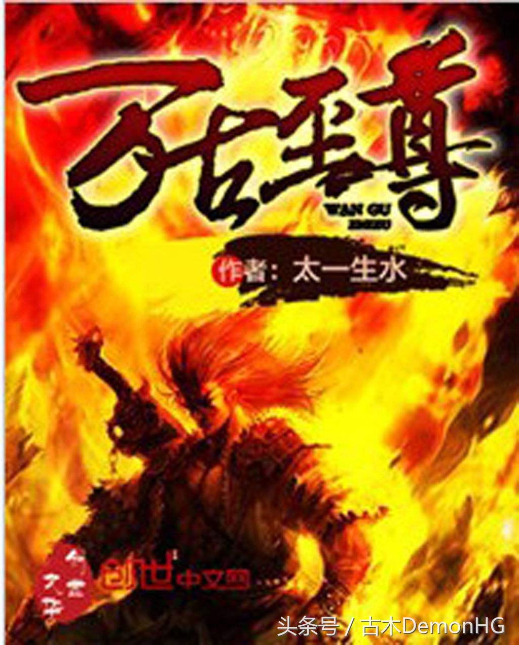 强烈推荐公认100部优秀网络小说,近期十大公认网络小说神作