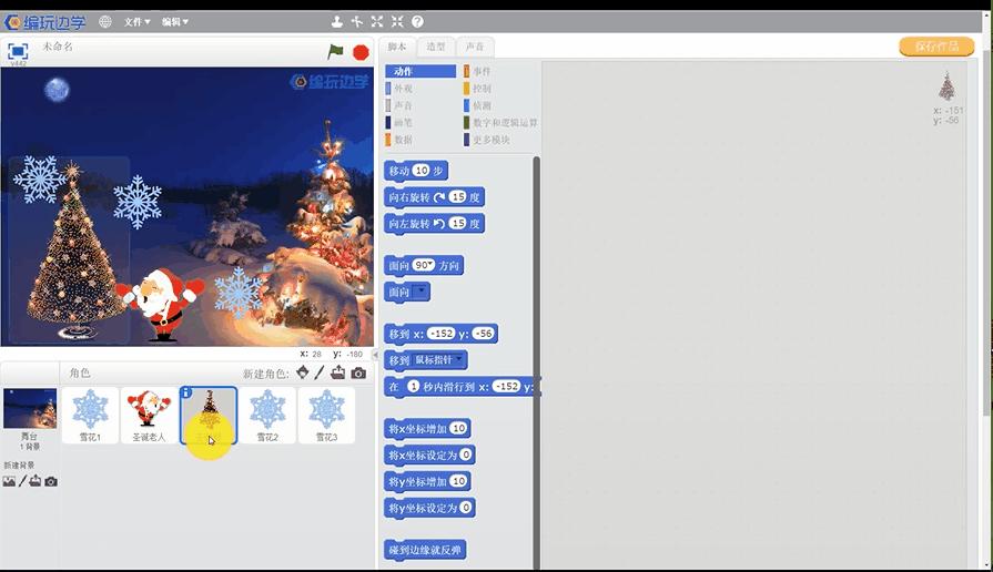 制作电脑圣诞贺卡教程,圣诞贺卡编程