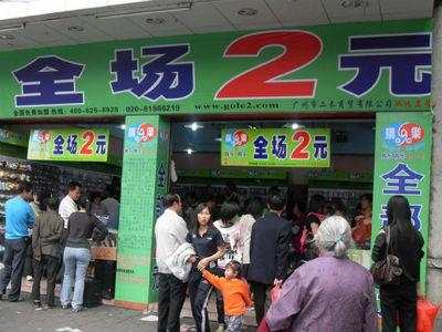 2元店生意如何,开个两元店能赚钱吗