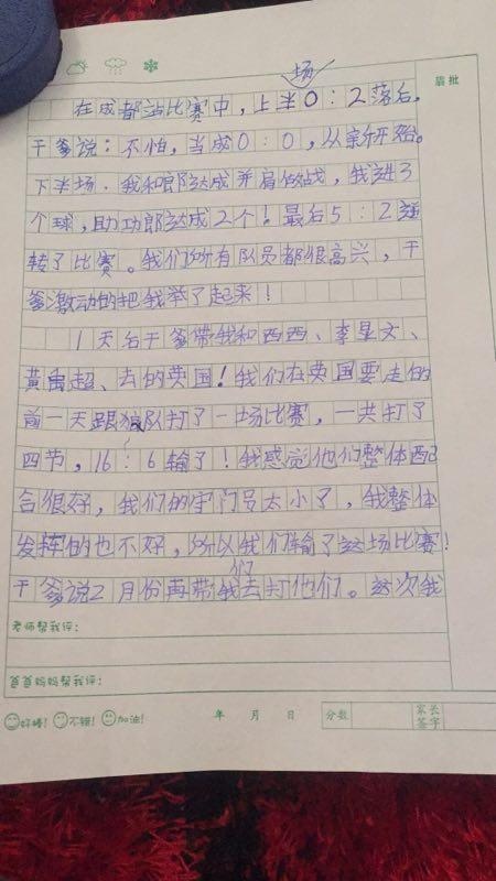 足球小将作文写人五年级,我们班的足球小将作文450个字