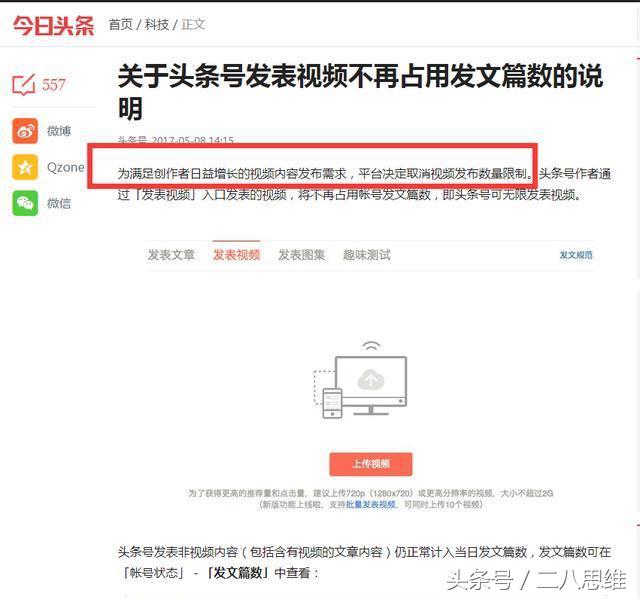 头条号新手怎么才能快速通过,头条号新手期多久能通过