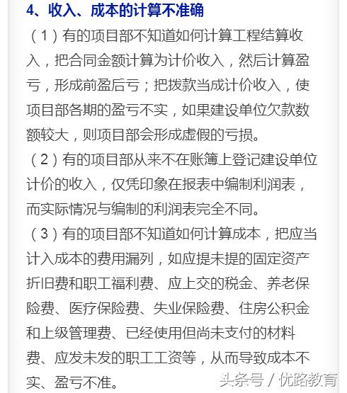 工程亏损的10大原因,工程亏损如何分析