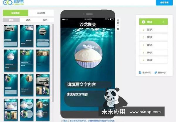 微信h5页面制作步骤,微信h5页面用什么制作