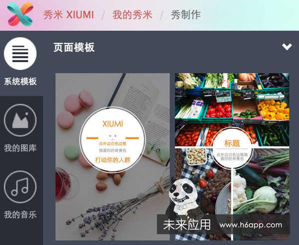 微信h5页面制作步骤,微信h5页面用什么制作