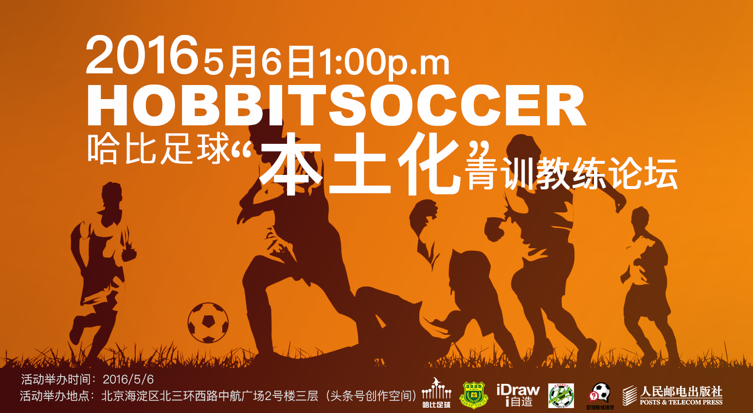 优秀的足球青训教练,哈比足球青训教练员