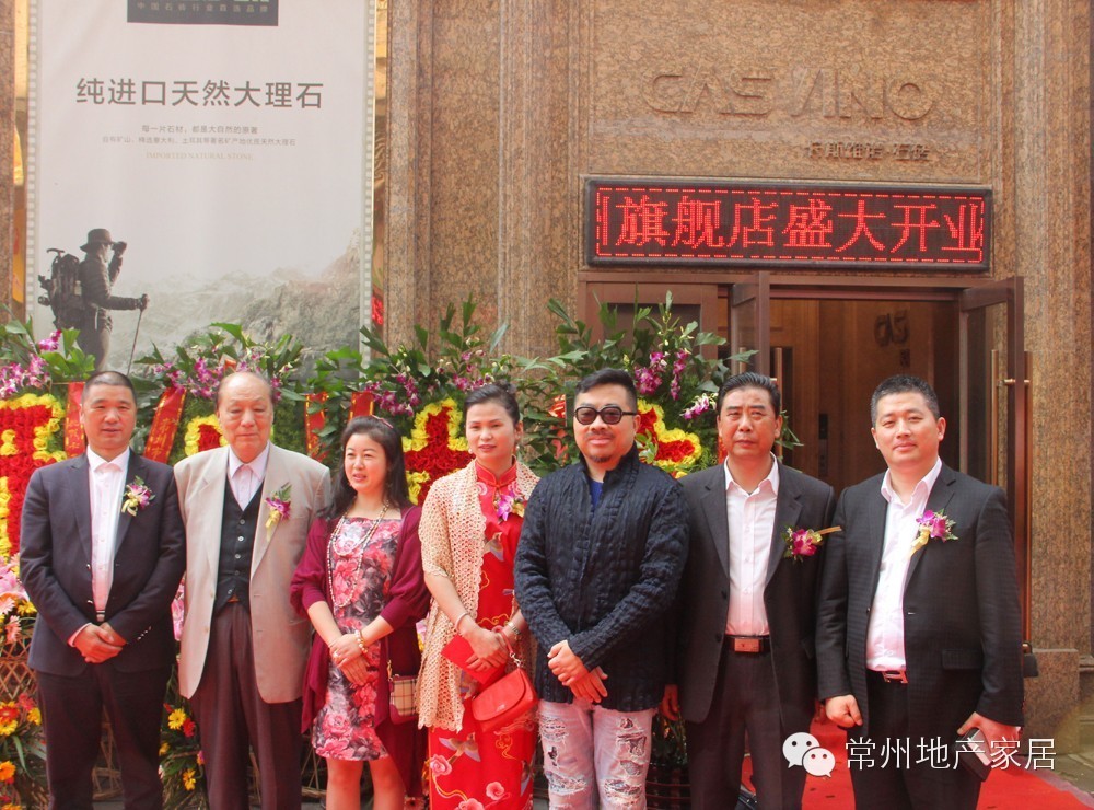 黄书恒东方美学私享会暨常州卡斯维诺.石砖旗舰店盛装开业