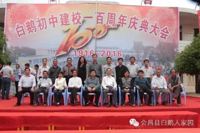 会昌中学七十周年校庆,白鹅初中校庆