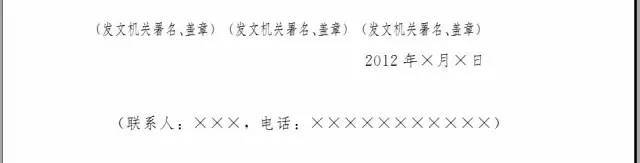 目前最权威详尽的公文格式,最新实用公文范本大全