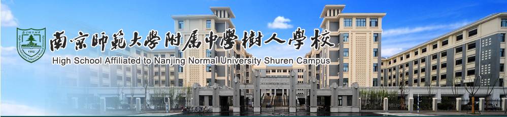 南京南师树人,南师树人招生