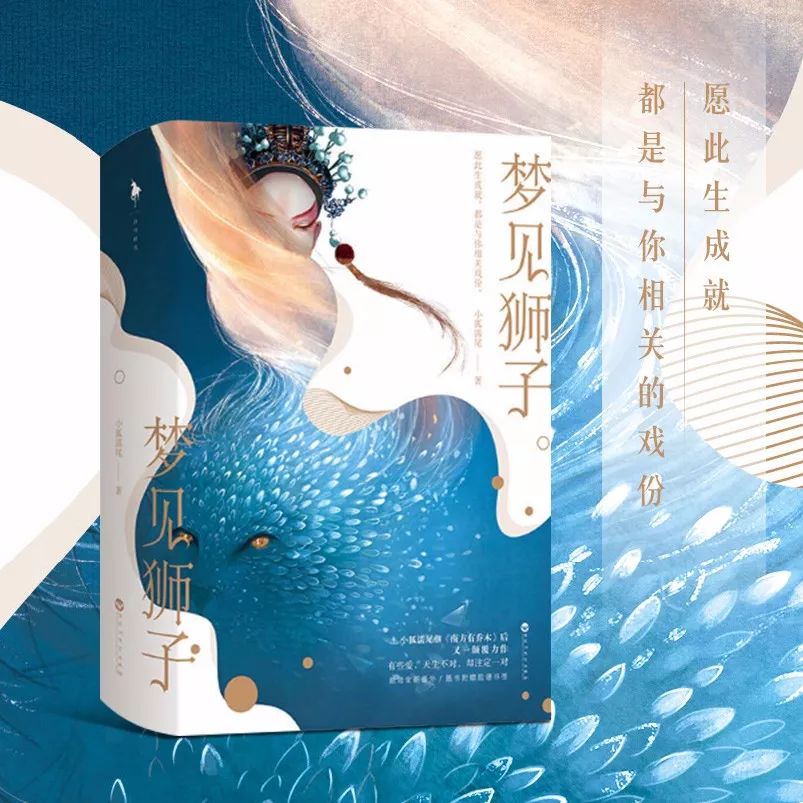 「小说推荐专栏」第五十三期·单本荐书·《梦见狮子》（内含福利）