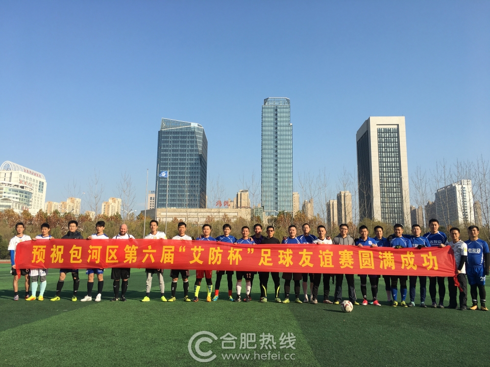 2019年包河区第五届足球比赛,合肥市2020足球比赛