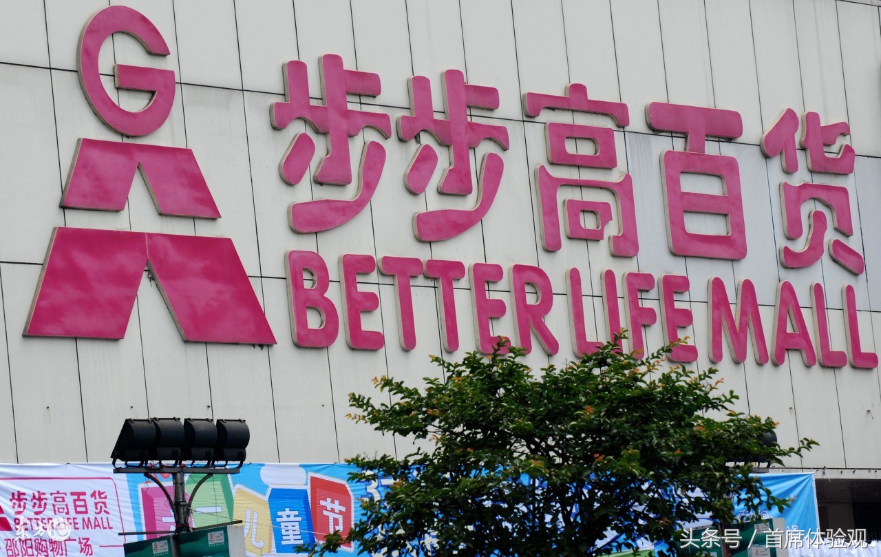 步步高电商行业,步步高跨境电商平台