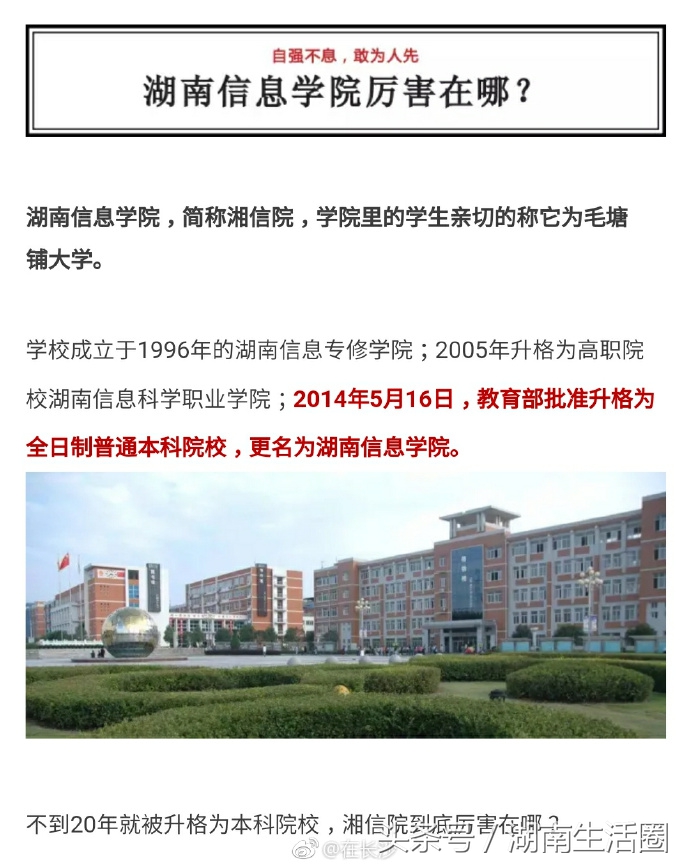 湖南信息学院现状,湖南信息学院特色