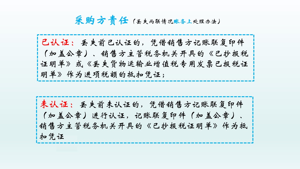 采购员把采购单丢了怎么办,增值税专用发票弄丢了怎么办