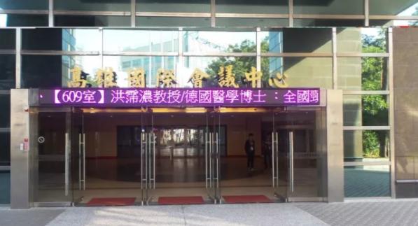 “三博士”洪霈浓：台湾，将无人不知颈肩腰腿痛弧刃针疗法！