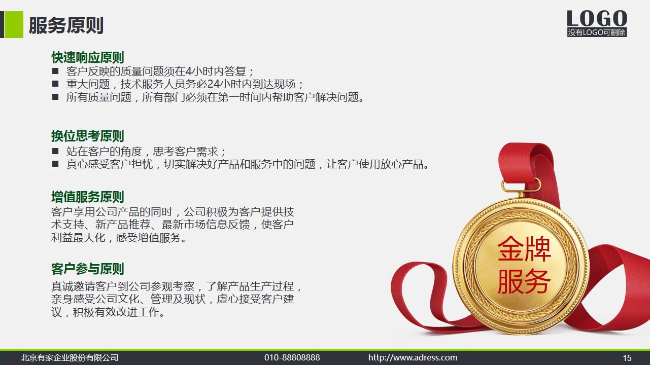 一套思路超清晰的公司简介产品宣传PPT，值得借鉴学习