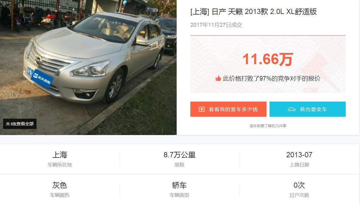2013年天籁2.0顶配二手值多少钱,2013年尼桑天籁2.0现在值多少钱