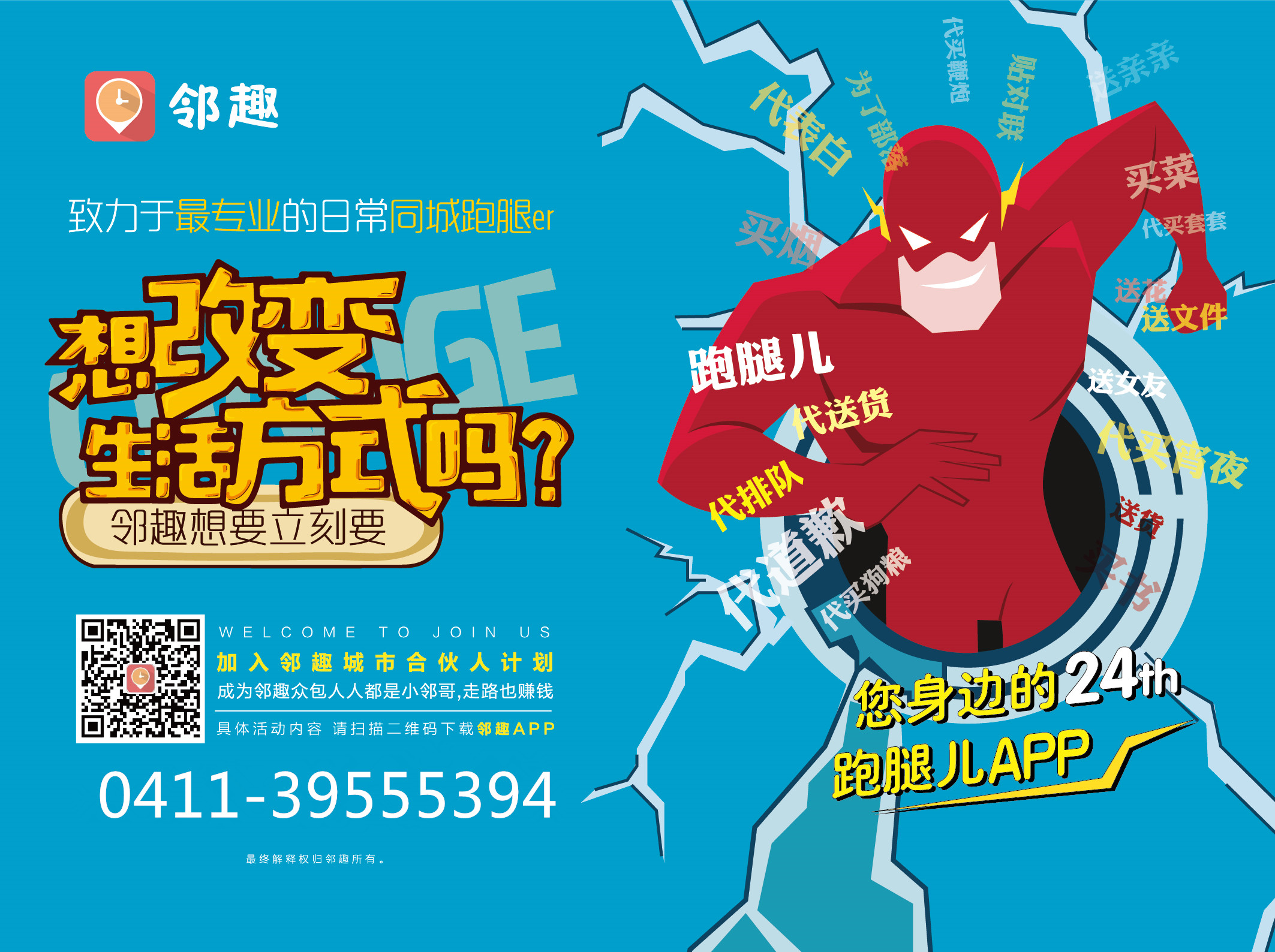 邻趣合伙人案例,邻趣跑腿合伙人