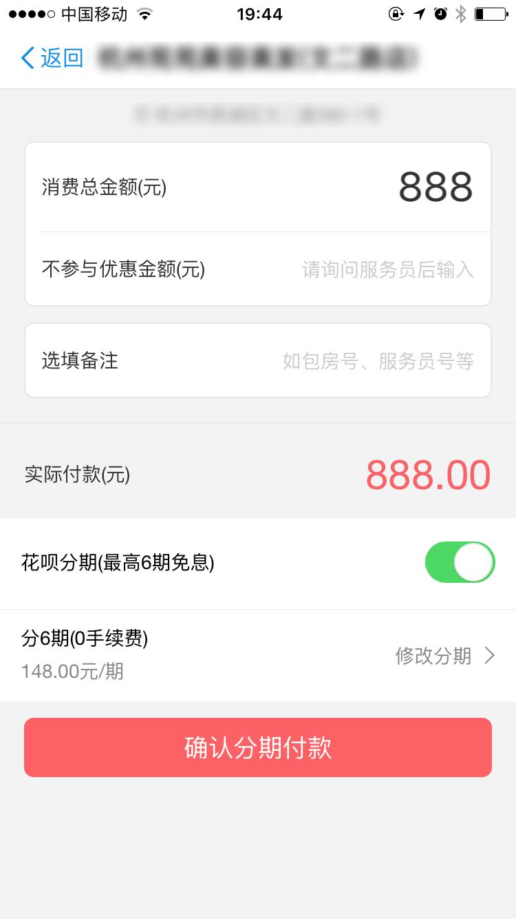 花呗分期支付平台,花呗分期付款的详细操作