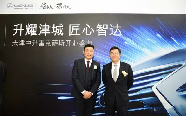 天津中升雷克萨斯什么时候开业的,天津塘沽中升雷克萨斯