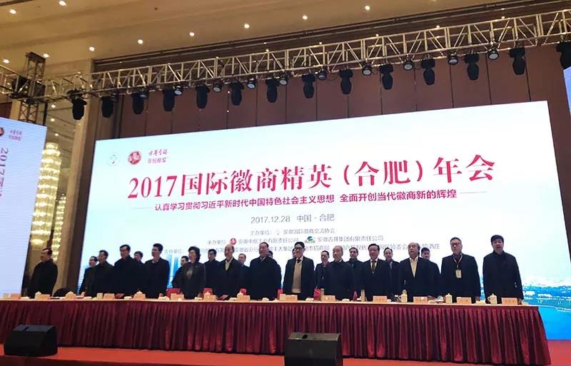 2019国际徽商精英年会在合肥举行,2019国际徽商大会合肥年会
