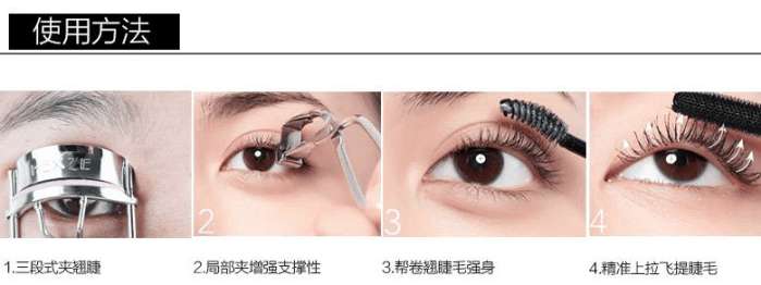 新手如何使用睫毛膏？简单易学