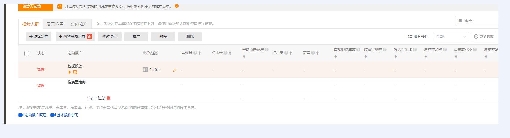 淘宝新品直通车怎么开才有展现量,直通车如何递增点击量