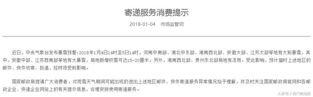 近百条高速封路限行，顺丰圆通申通百世等多家快递延误？