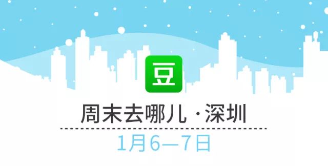 今晚深圳有什么活动,最近深圳周末有什么活动吗