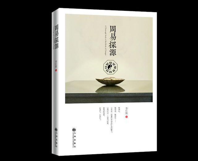 易经还原,周易还原