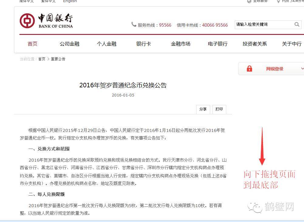 猴年贺岁纪念币今日“开约”，小编教你在鹤壁无需排队的预约兑换攻略