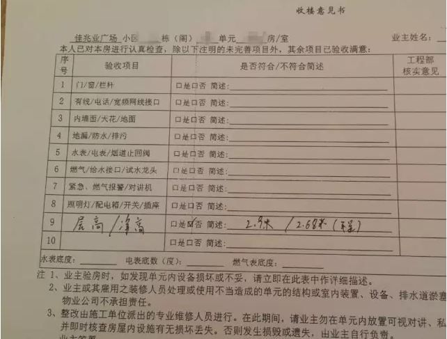 交房层高允许误差标准,交房层高少15公分怎么办