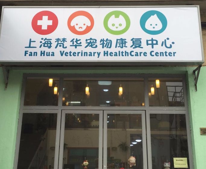 妙手仁心救我狗命锦旗,妙手仁心宠物医院