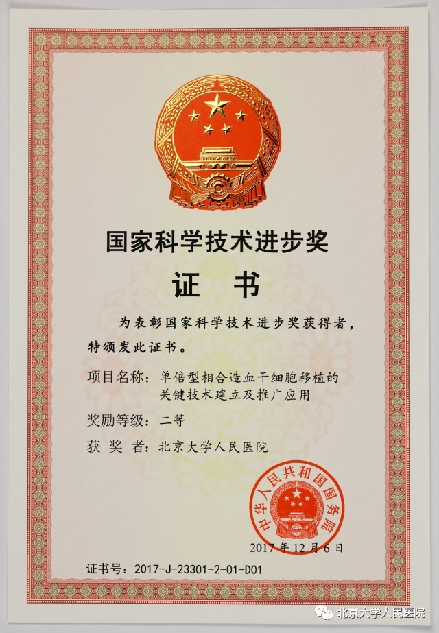 北京大学人民医院黄晓军教授,黄晓军北京人民医院当选院士