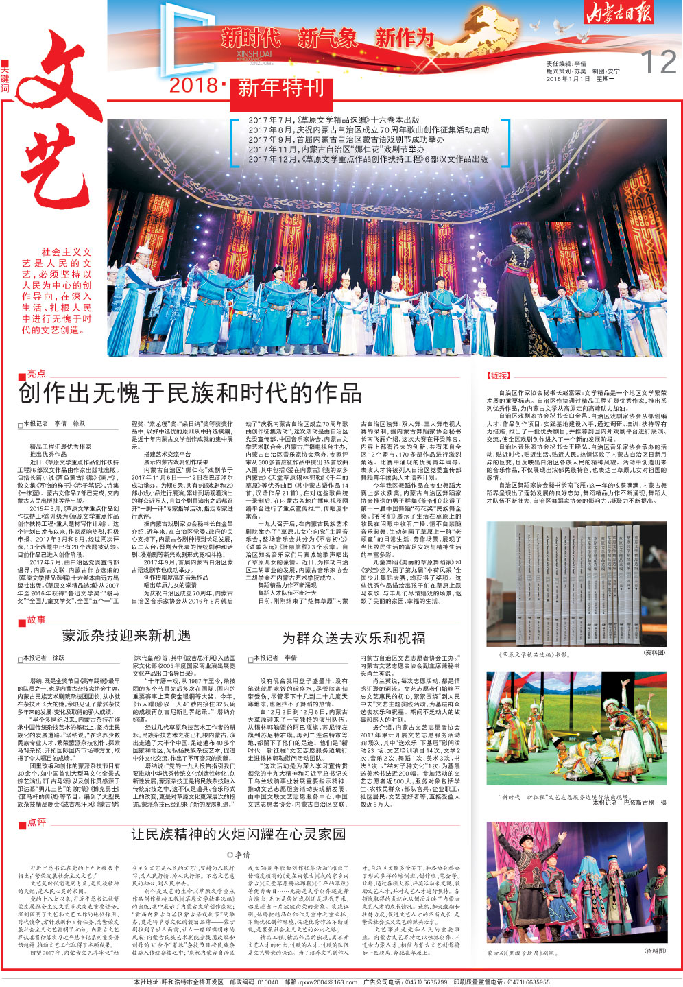 什么事情这么重要？内蒙古日报居然一下发了8个版！