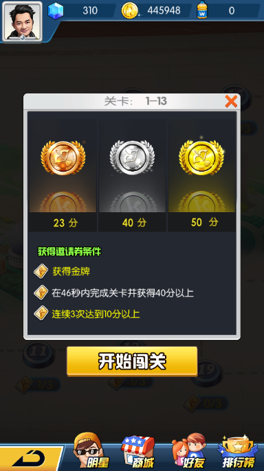 奔跑吧射箭成果,奔跑吧神箭手手机游戏