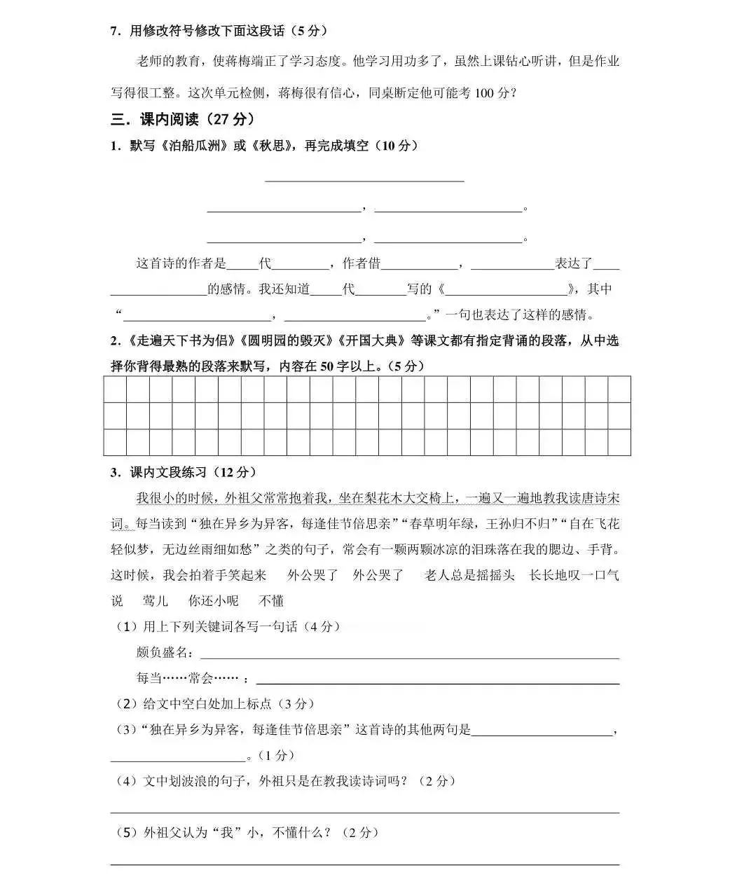 语文上册期末试卷必考题及答案,三年级人教版语文期末测试题