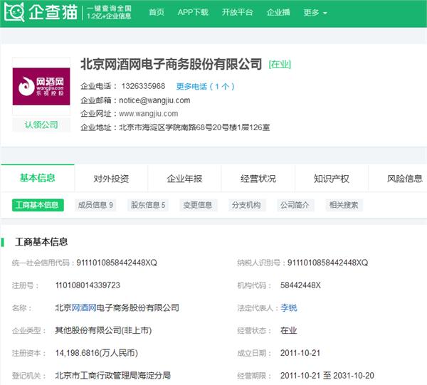 网酒网员工大量离职生态大戏终将落幕皆因乐视拖累？